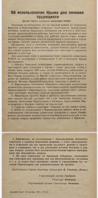 Прикрепленное изображение: Декрет СНК „Об использовании Крыма для лечения трудящихся“.JPG